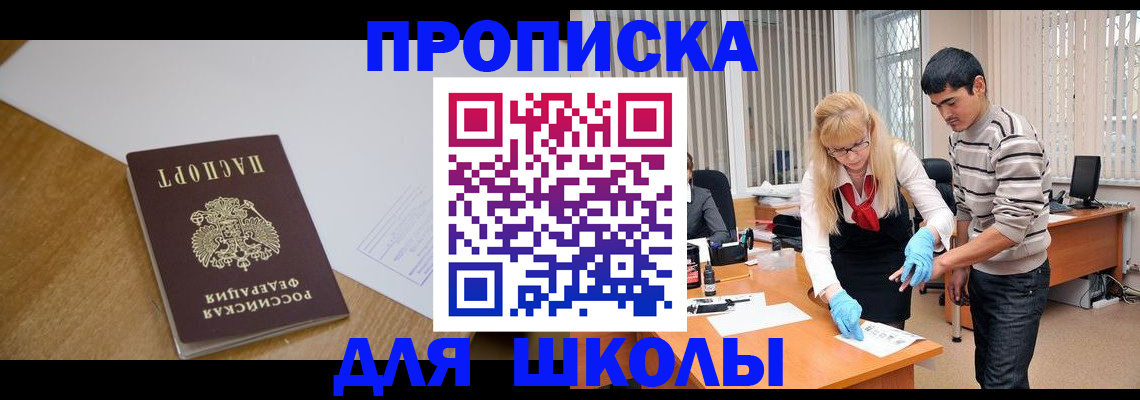 регистрация для школы в Моршанске