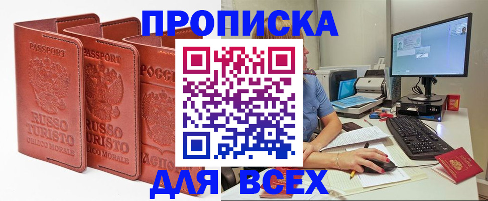 временная регистрация для школы в Моршанске