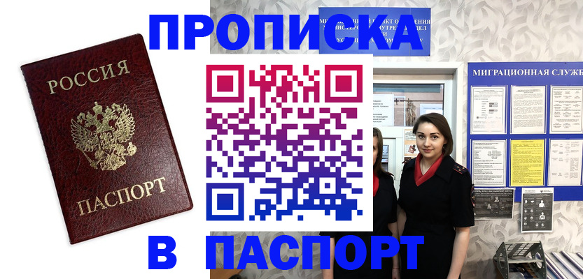 прописка 2025 в Моршанске