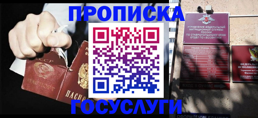прописка 2025 в Моршанске