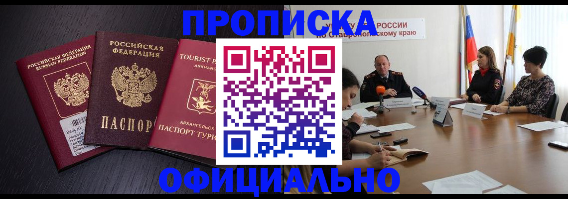 временная регистрация купить в Моршанске